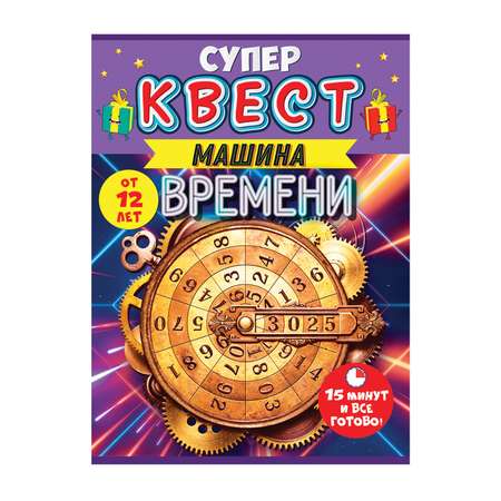 Квест игра детская Открытая планета путешествие по времени головоломки и загадки