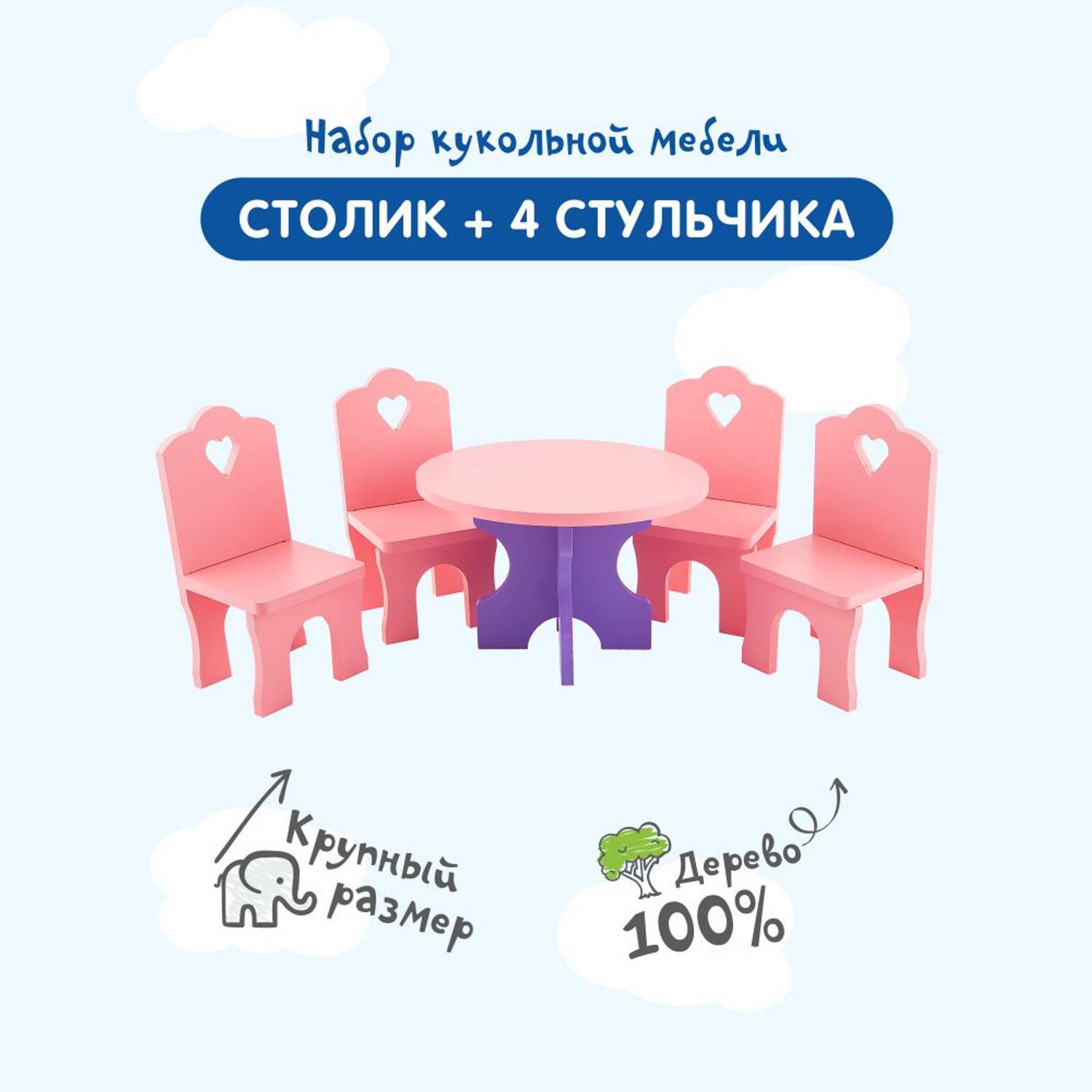 Набор кукольной мебели Краснокамская игрушка Столик с четырьмя стульчиками 102025 - фото 1