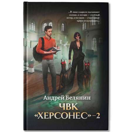 Книга Феникс ЧВК Херсонес 2