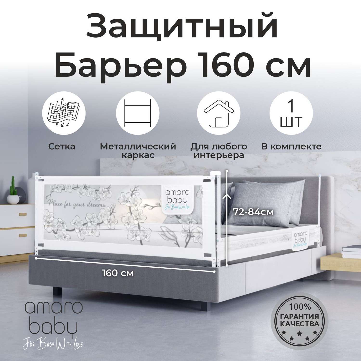Барьер защитный для кровати AmaroBaby белый 160см - фото 2