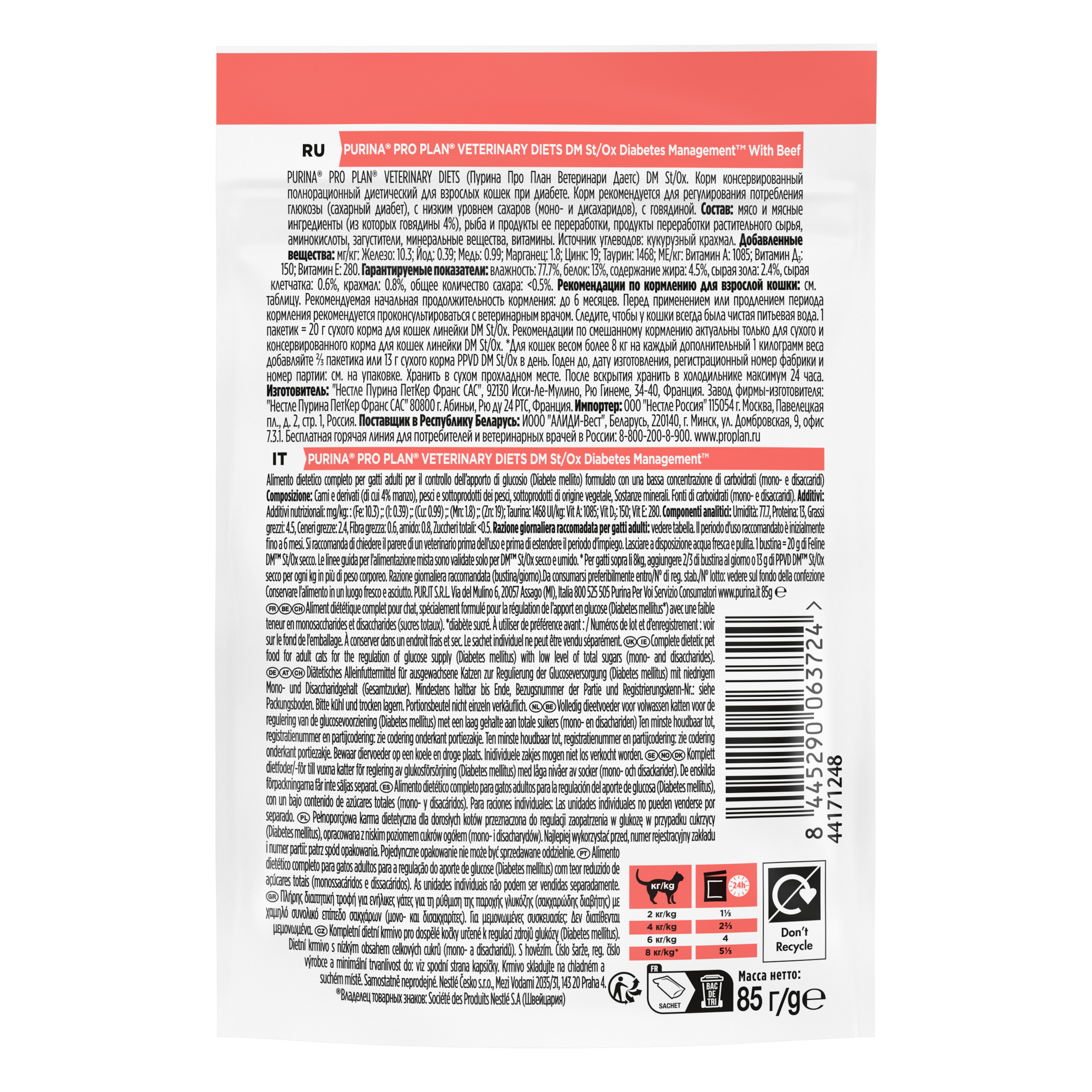 Корм для кошек Purina Pro Plan Veterinary diets 85г с говядиной при сахарном диабете влажный в соусе - фото 9