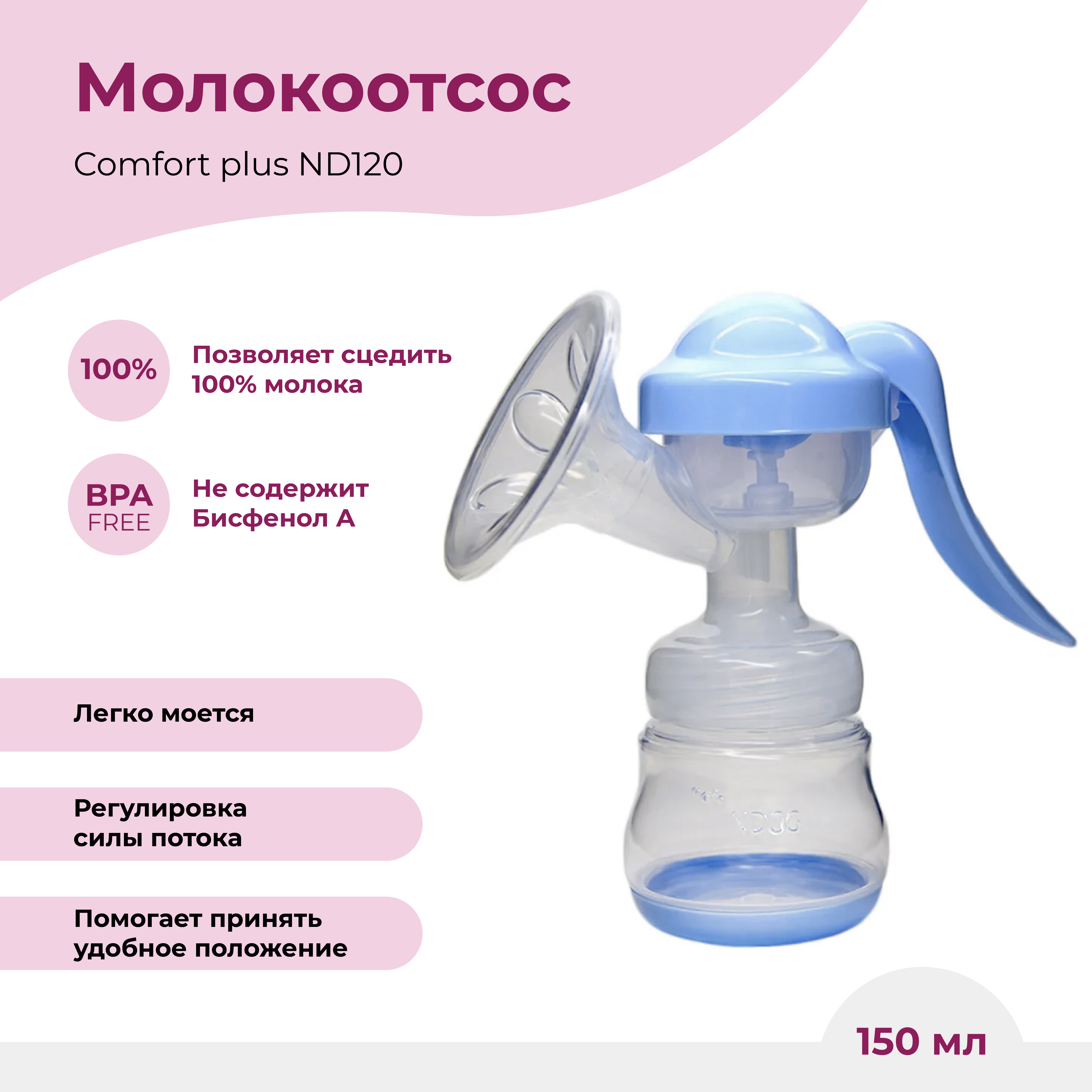 Молокоотсос NDCG ручной механический с бутылочкой ND120 Blue - фото 1