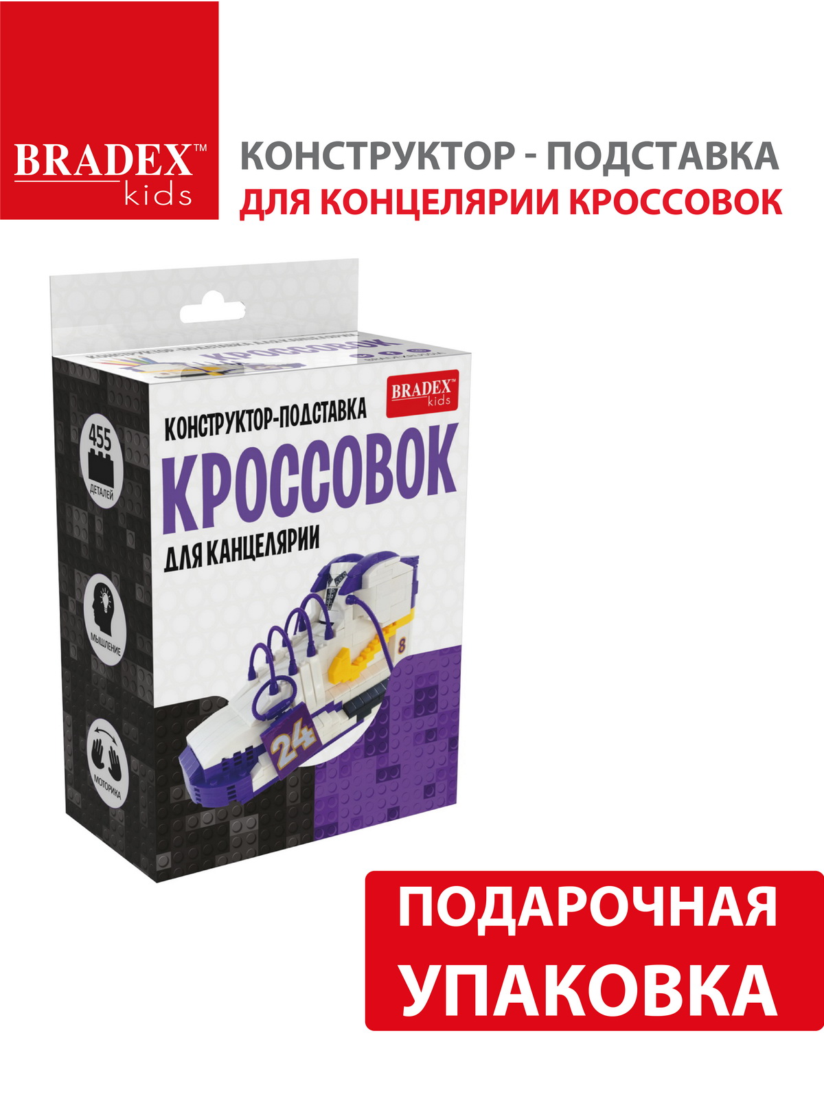 Конструктор Bradex подставка для канцелярии Кроссовок сиреневый - фото 14