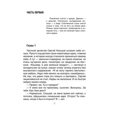 Книга Бегущая по огням
