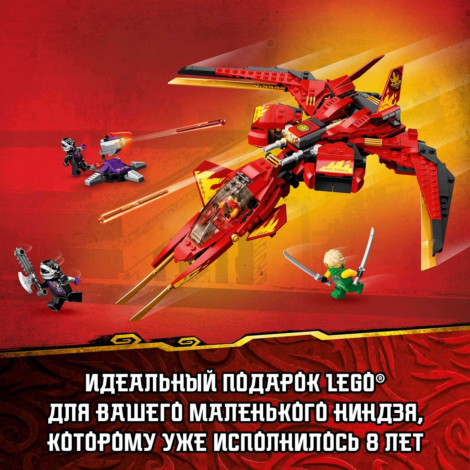 Конструктор LEGO Ninjago Истребитель Кая 71704 - фото 7