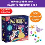 Набор для раскопок Бумбарам с квестом 3в1 Волшебный мир