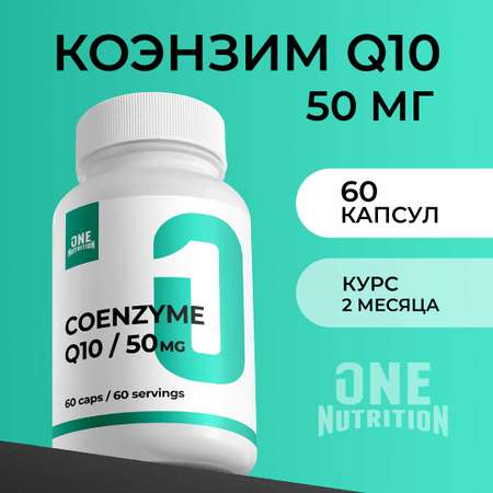 Коэнзим Q10 ONE NUTRITION антиоксиданты для сердца и сосудов