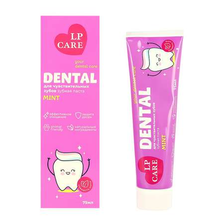 Паста зубная LP CARE для чувствительных зубов mint 75 мл