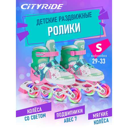 Ролики детские раздвижные CITYRIDE для девочки