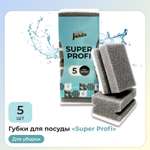 Губки для мытья посуды Jundo Kitchen Sponges Profi 5 шт поролон черные