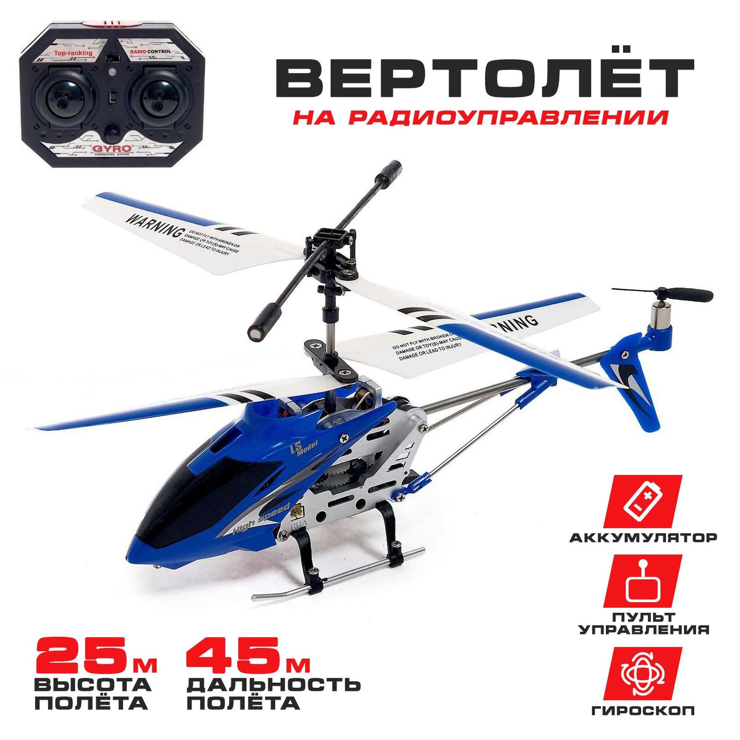 Вертолёт Автоград радиоуправляемый SKY с гироскопом цвет синий - фото 1