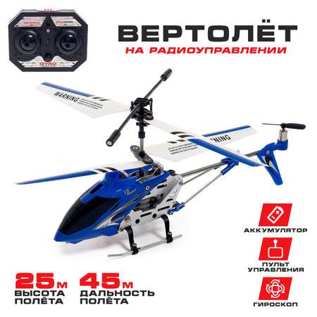Вертолёт Автоград радиоуправляемый SKY с гироскопом цвет синий