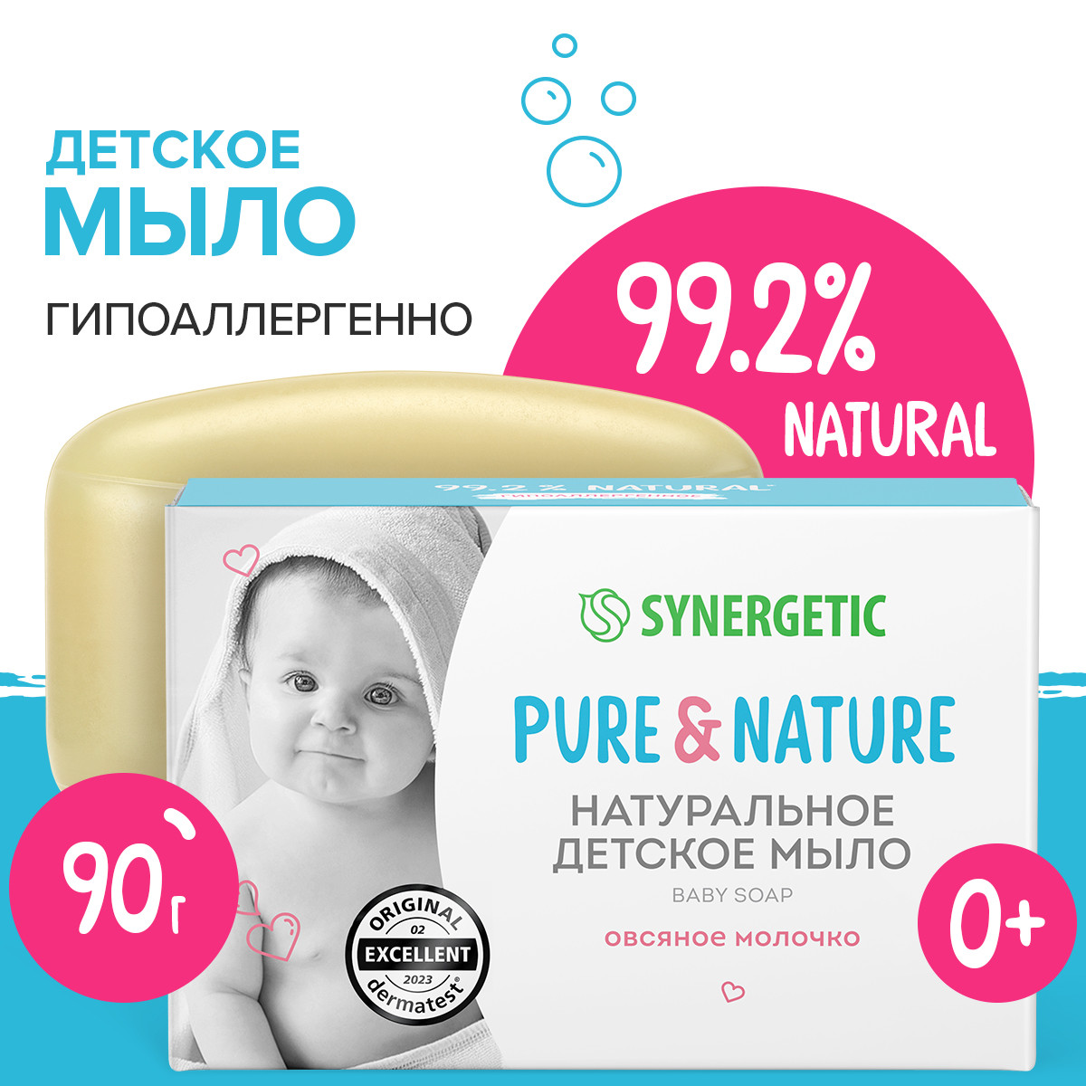 Мыло Synergetic Овсяное молочко с 0месяцев 90г - фото 1