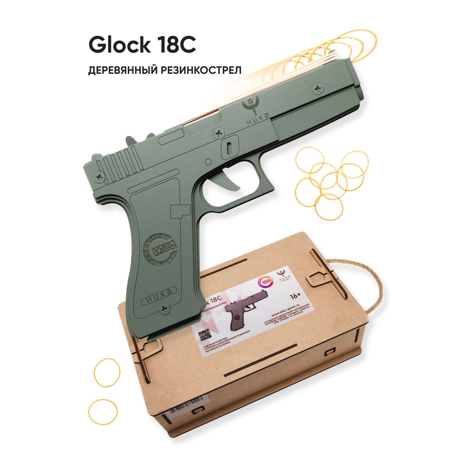 Резинкострел НИКА игрушки Пистолет Glock 18C (G) в подарочной упаковке - фото 1