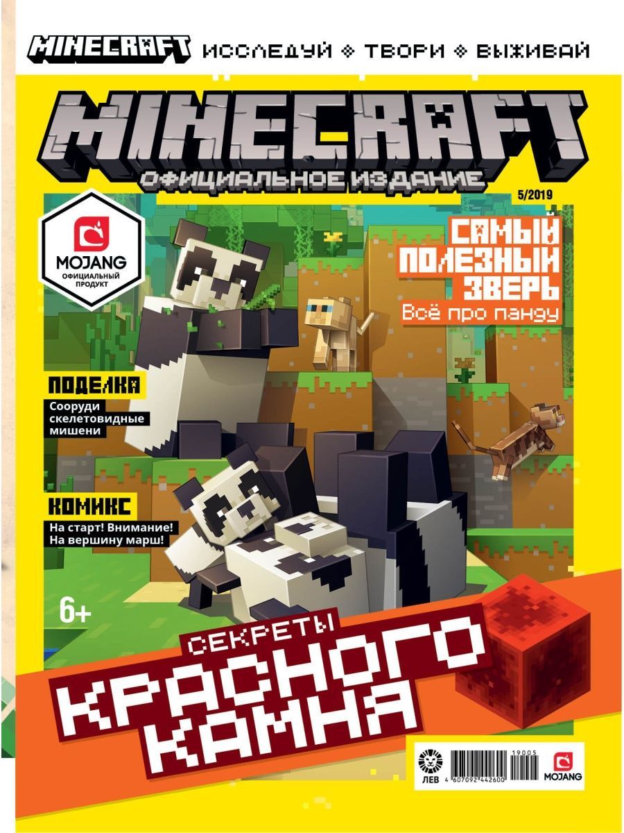 Журналы Minecraft комплект 3 шт без вложений 4/19 + 5/19 + 6/19 Майнкрафт - фото 3