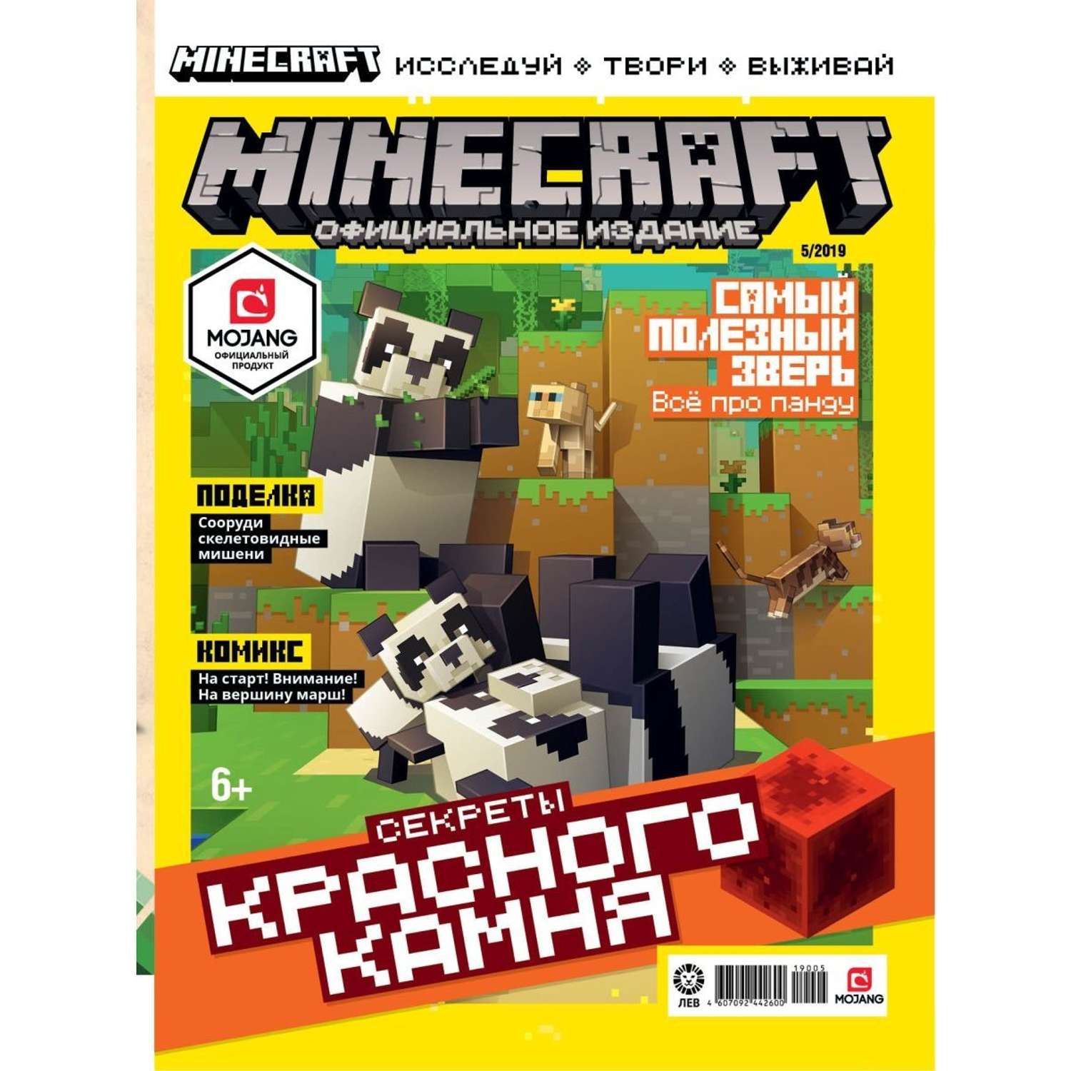 Журналы Minecraft комплект 3 шт без вложений 4/19 + 5/19 + 6/19 Майнкрафт - фото 3