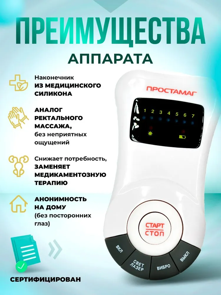 Физиотерапевтический аппарат Selfdocs Простамаг урологический лазерной терапии для лечения простатита и цистита - фото 2