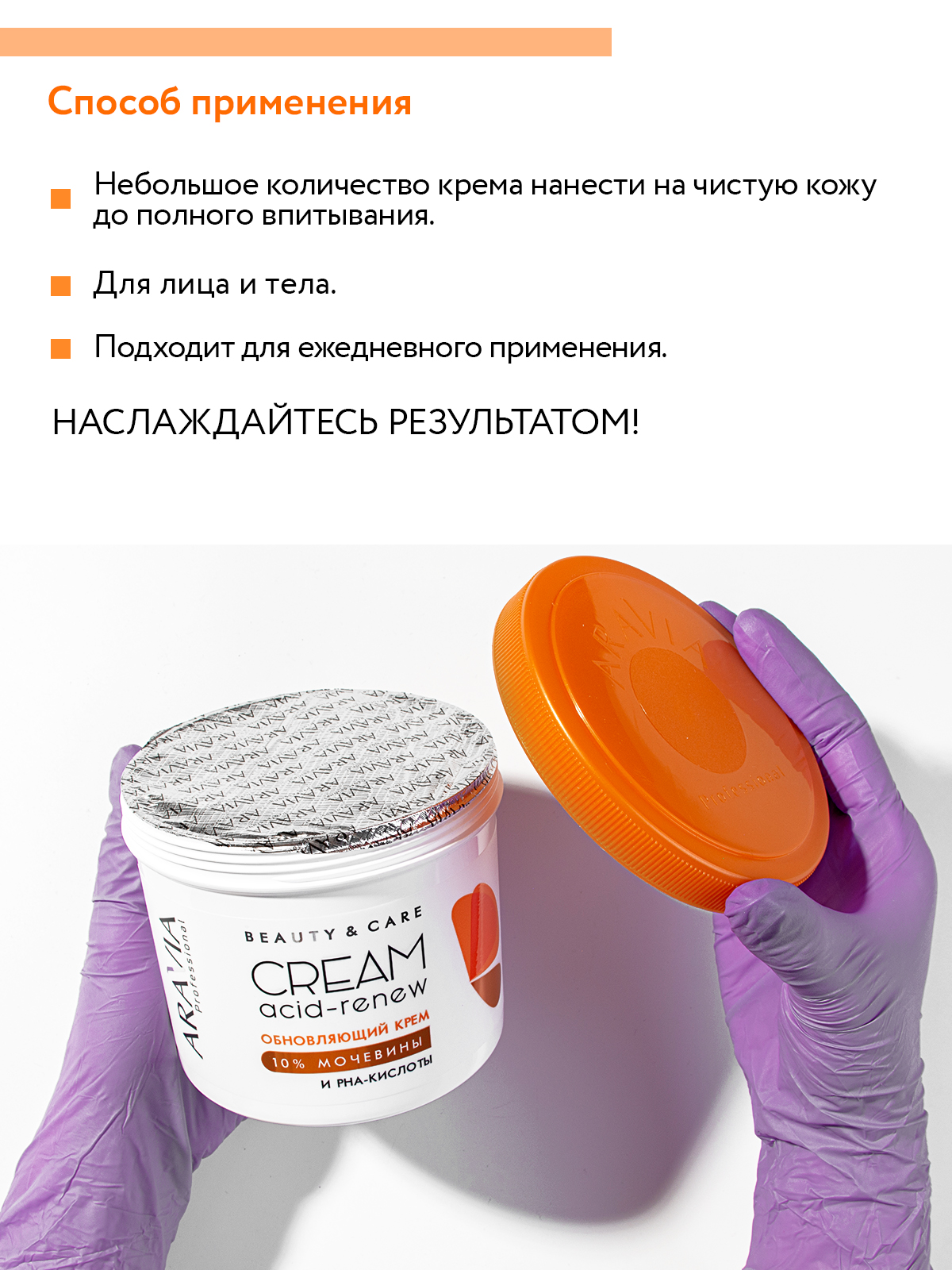 Крем для лица ARAVIA Professional обновляющий с PHA-кислотами и мочевиной 10% Acid-renew Cream - фото 4