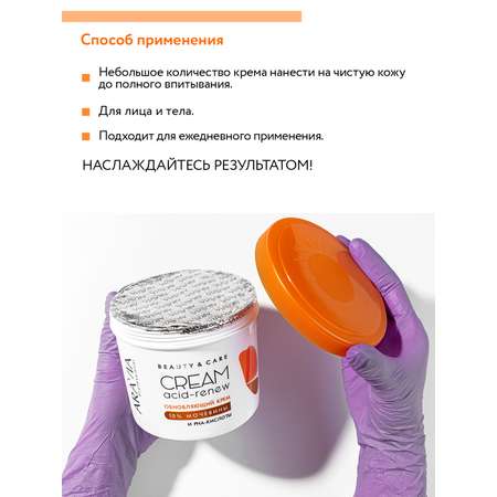 Крем для лица ARAVIA Professional обновляющий с PHA-кислотами и мочевиной 10% Acid-renew Cream