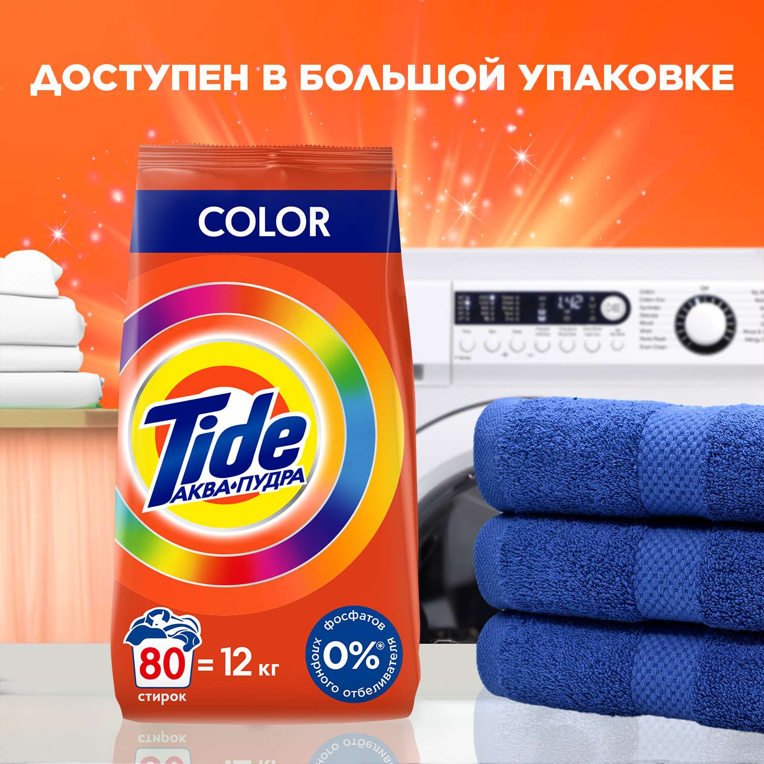 Порошок стиральный Tide Автомат Color 9кг - фото 8