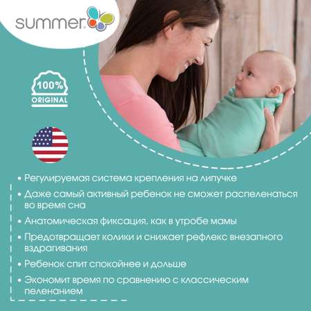 Конверт для новорожденных Summer Infant на липучке SwaddleMe слоники/голубой/серый S/M