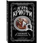 Книга Немой свидетель