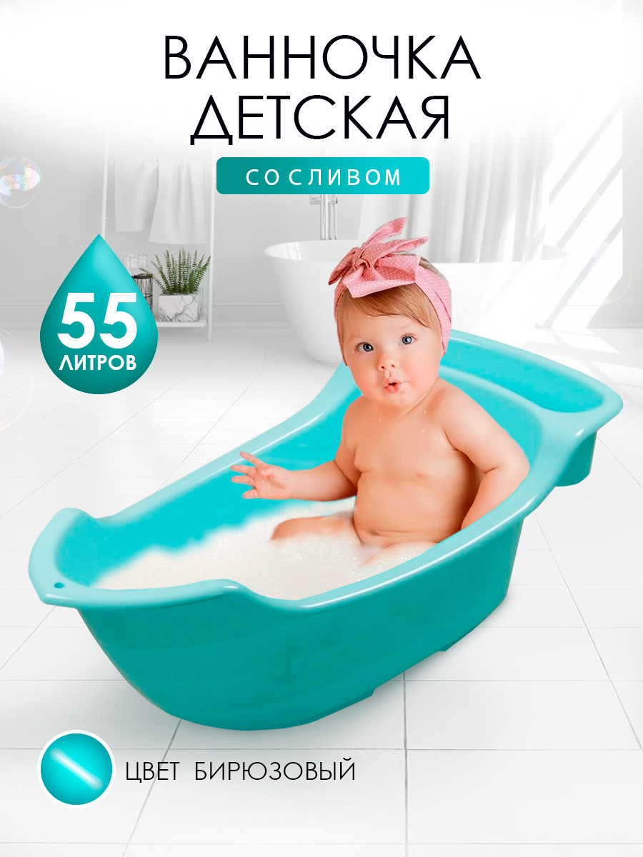 Ванночка PLASTIC REPABLIC baby для купания новорожденных 55 л - фото 2