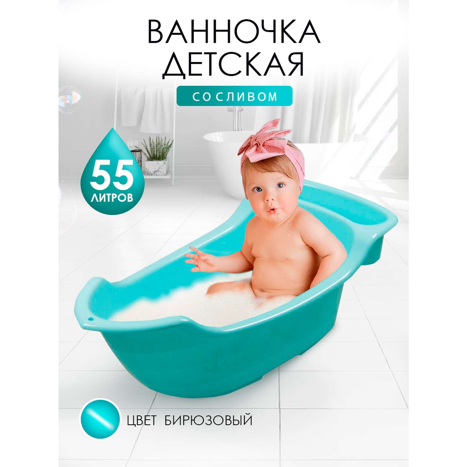 Ванночка PLASTIC REPABLIC baby для купания новорожденных 55 л - фото 2