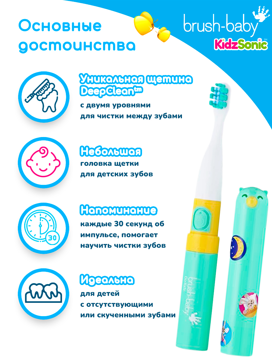 Зубная щетка электрическая Brush-Baby Go-Kidz Teal звуковая от 3 лет бирюзовая - фото 2