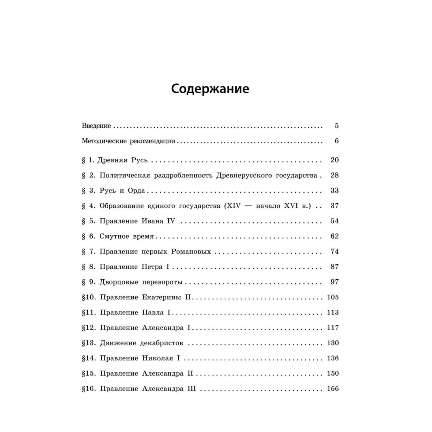 Книга Эксмо История Аргументация точки зрения - фото 4