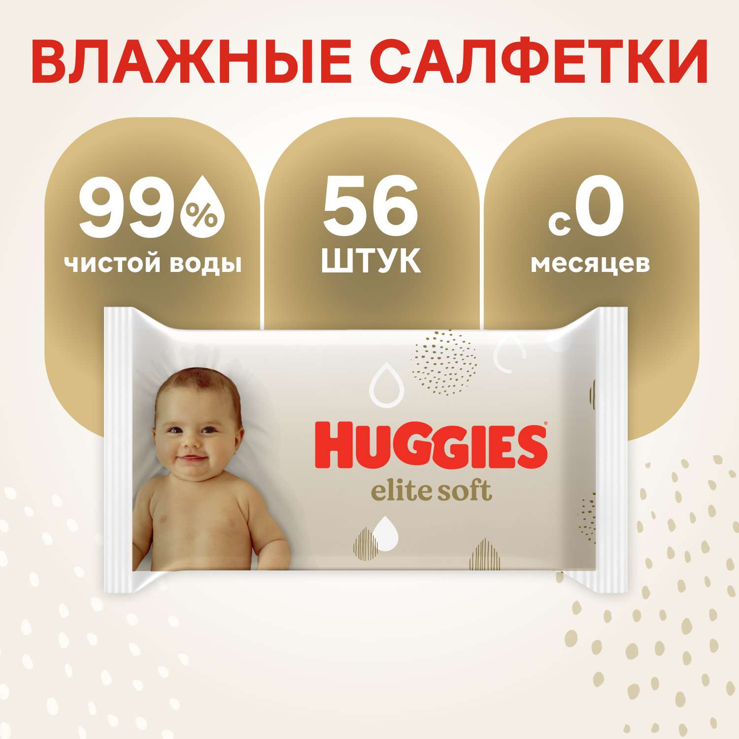 Влажные салфетки Huggies Elite Soft для новорожденных 56шт - фото 1