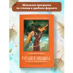 Книга ТД Феникс Руслан и Людмила: поэма и стихотворения