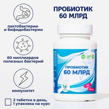 Пробиотик Vitamuno 60 миллиардов 60 таблеток