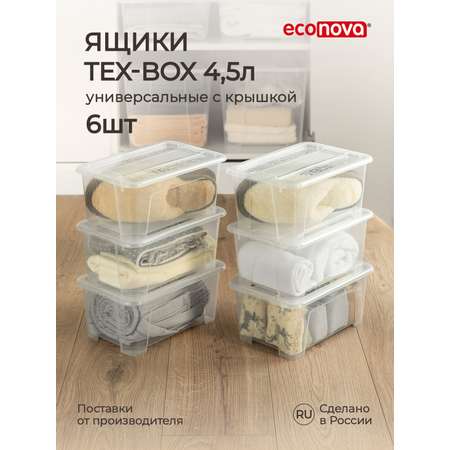 Комплект ящиков Econova Tex-Box 4.5л x 6шт бесцветный