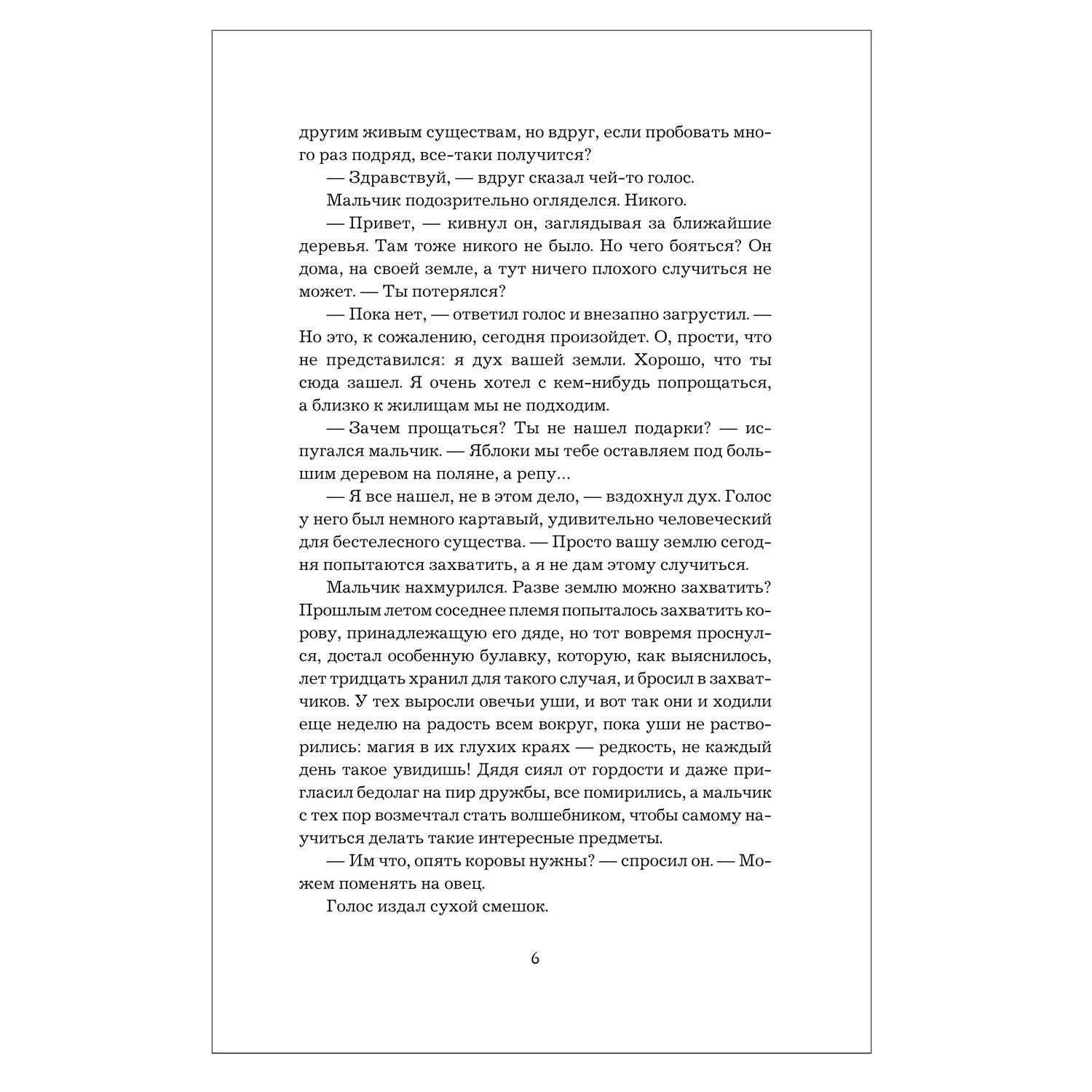 Книга Росмэн Анима 1 Золотой стриж - фото 3