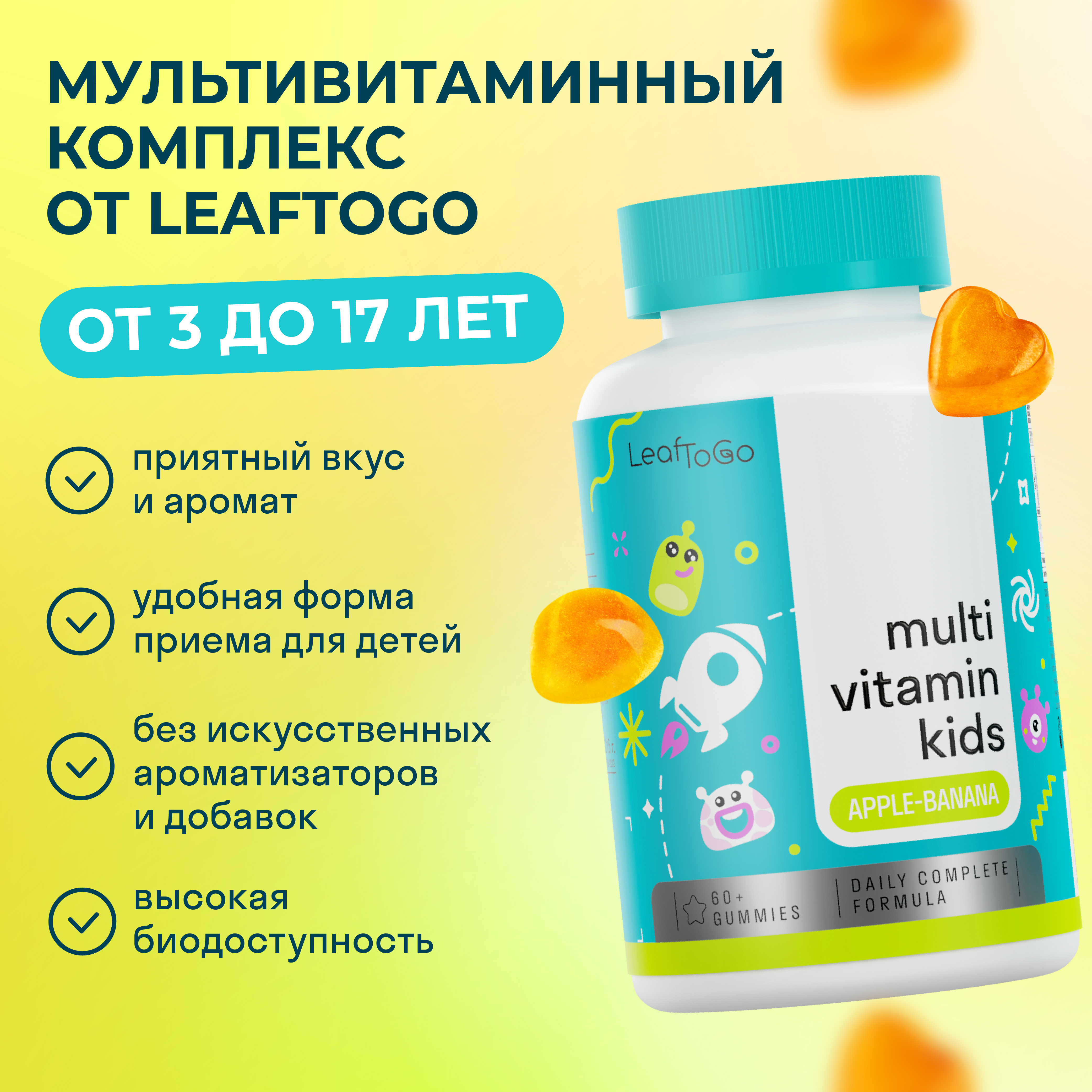 Витамины для детей LeafToGo Мультивитамин Кидс Мармеладки для детей 60 шт - фото 2