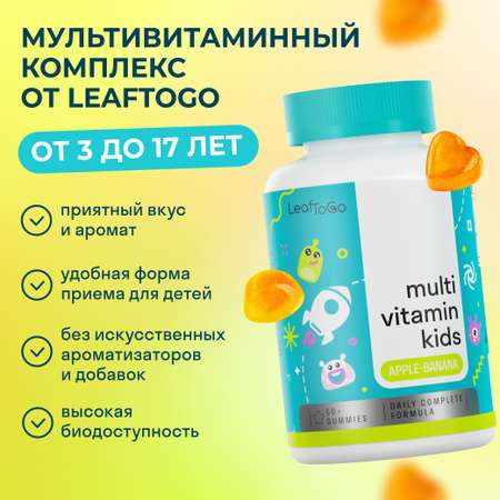 Витамины для детей LeafToGo Мультивитамин Кидс Мармеладки для детей 60 шт