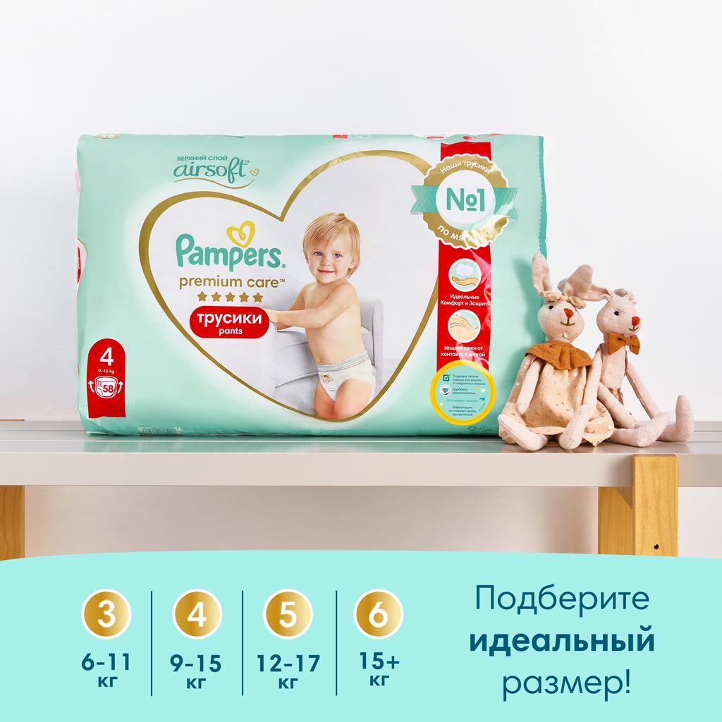 Подгузники-трусики Pampers Premium Care Pants Для Мальчиков и Девочек 6-11кг 2шт - фото 11