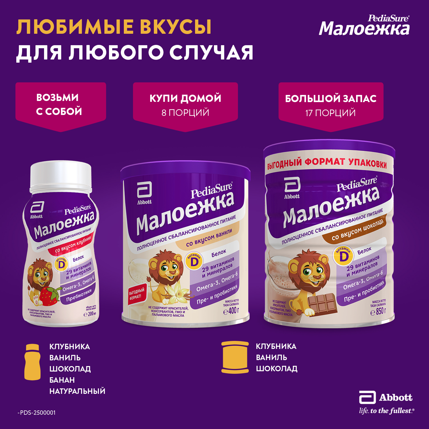 Смесь PediaSure Малоежка шоколад 850г с 12месяцев - фото 7