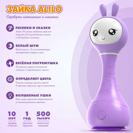 Игрушка alilo Умный зайка R1 Фиолетовый 60906