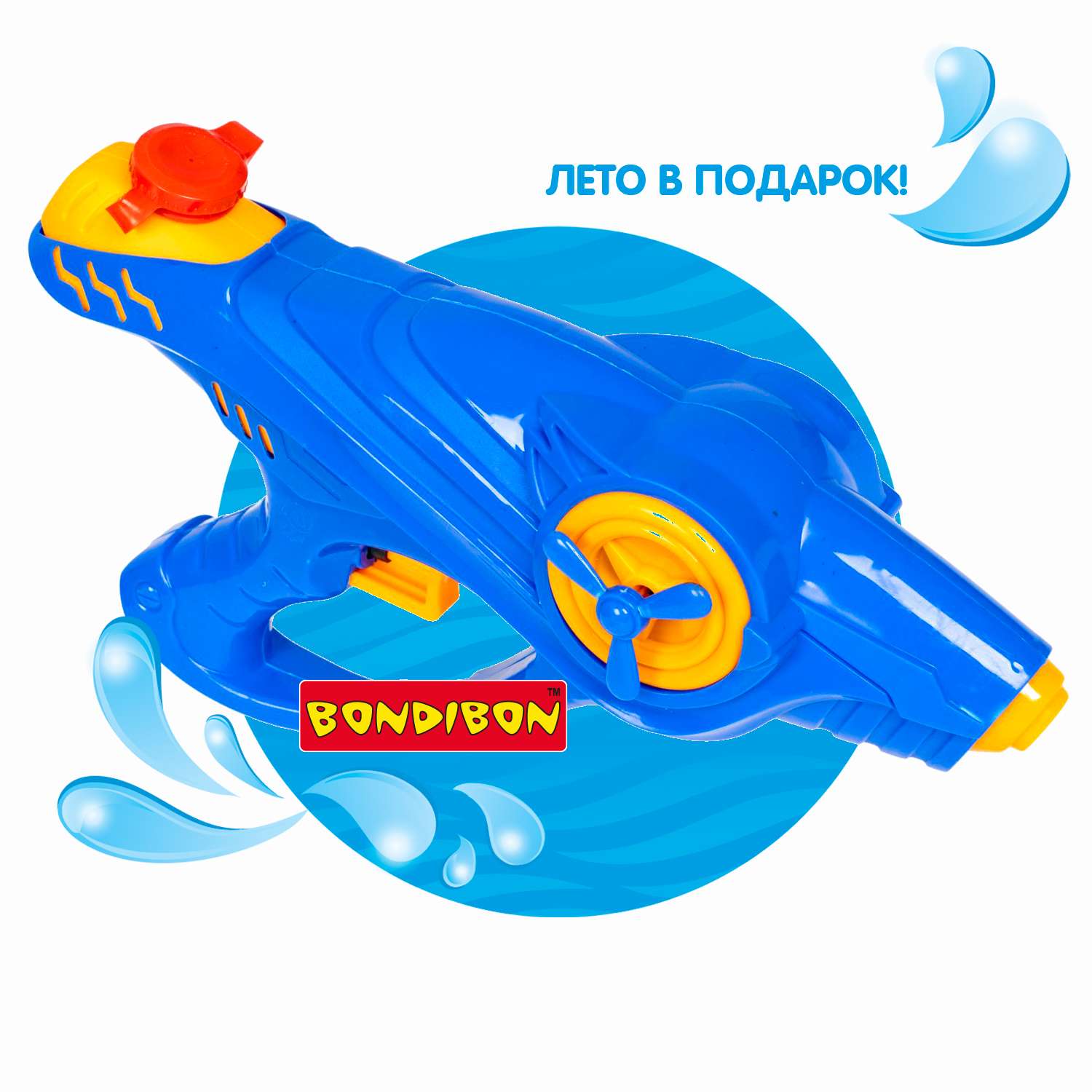 Водный пистолет с пропеллером BONDIBON серия Наше Лето синего цвета - фото 12