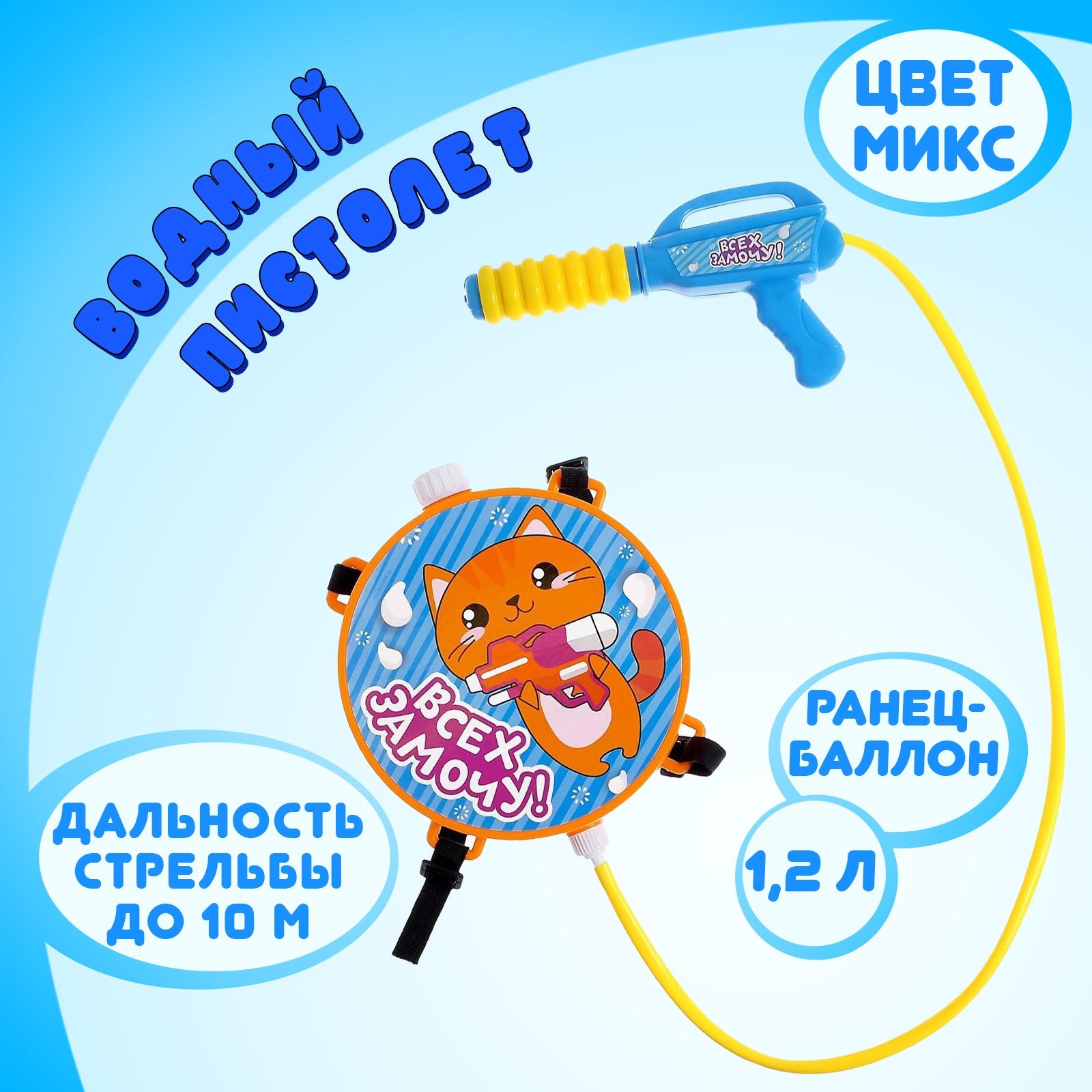 Набор водный WOOW TOYS - фото 1