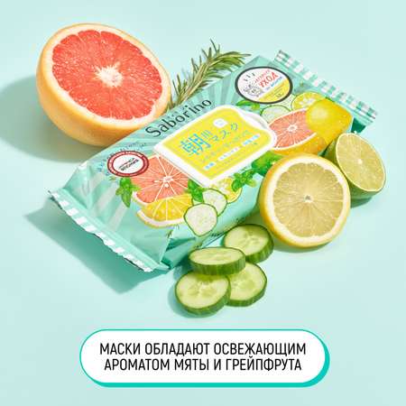 Тканевая маска SABORINO Экспресс тонизирующая Успей за 60 секунд 32 шт