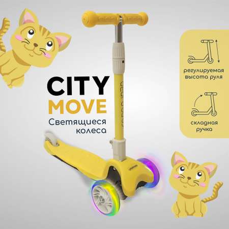 Самокат трехколесный AmaroBaby City Move желтый