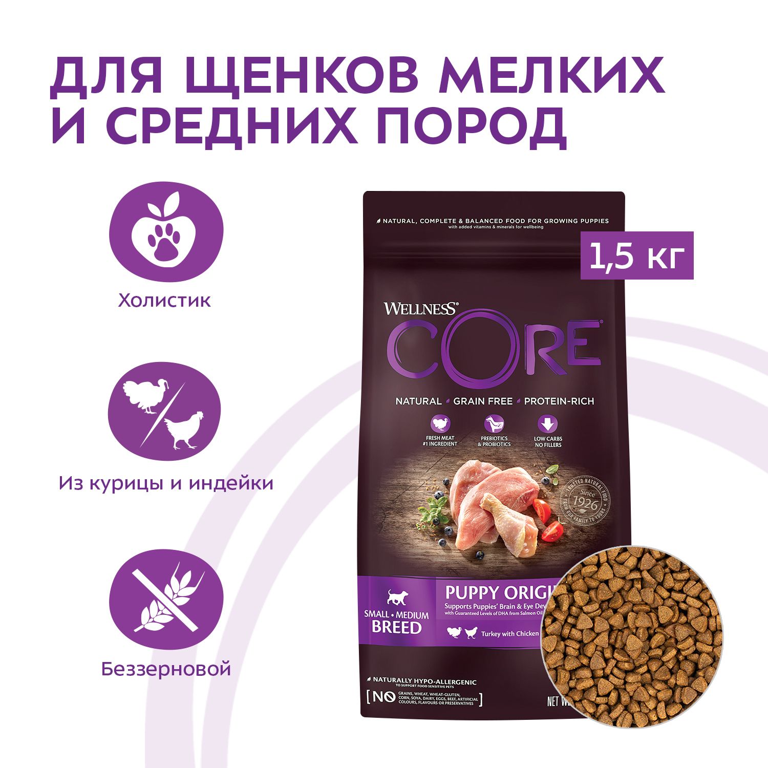 Сухой корм для собак Wellness CORE 1.5 кг курица, индейка (для домашних, полнорационный) - фото 3