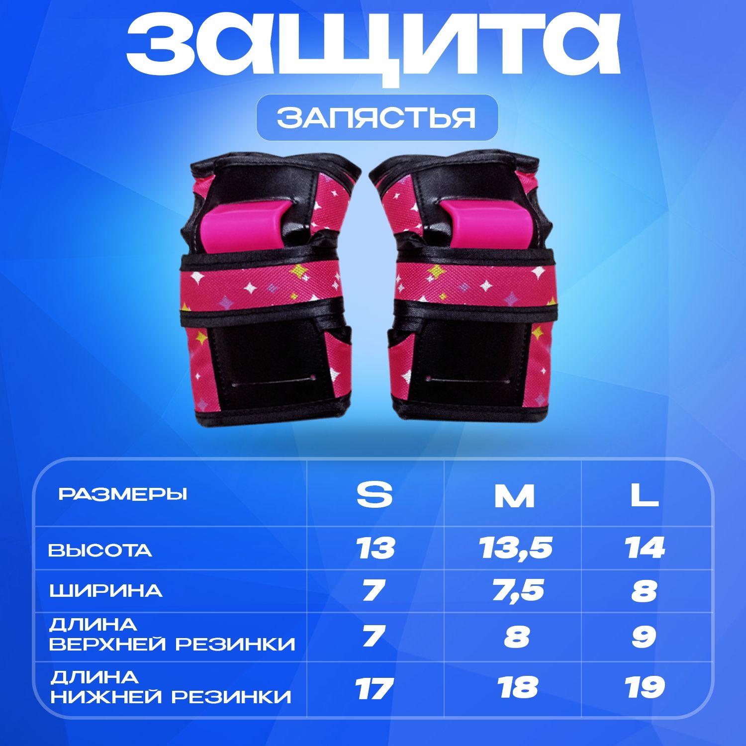 Набор защита Sport Collection SET Magic M - фото 10