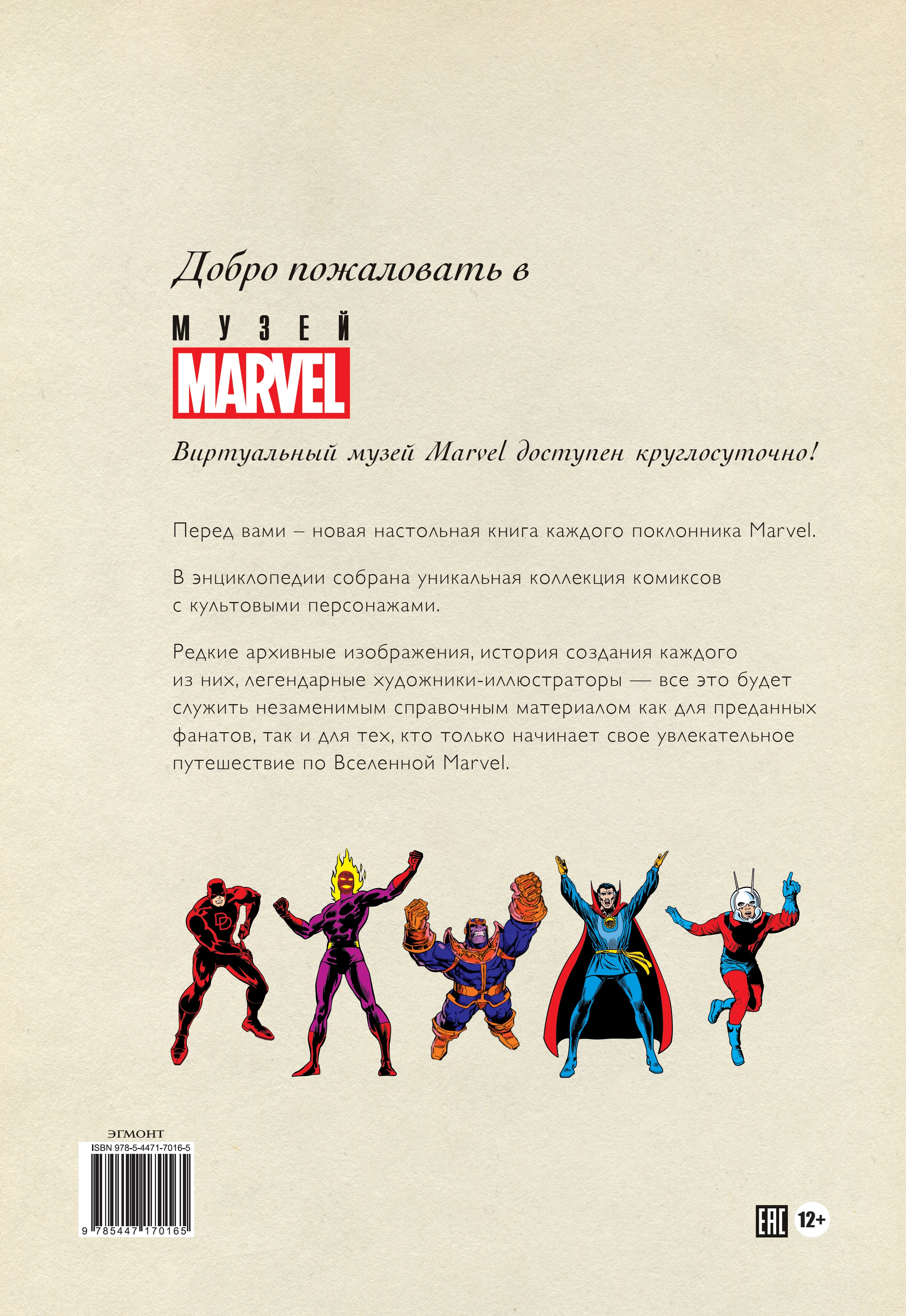 История комиксов. Marvel История комиксов Marvel - фото 4