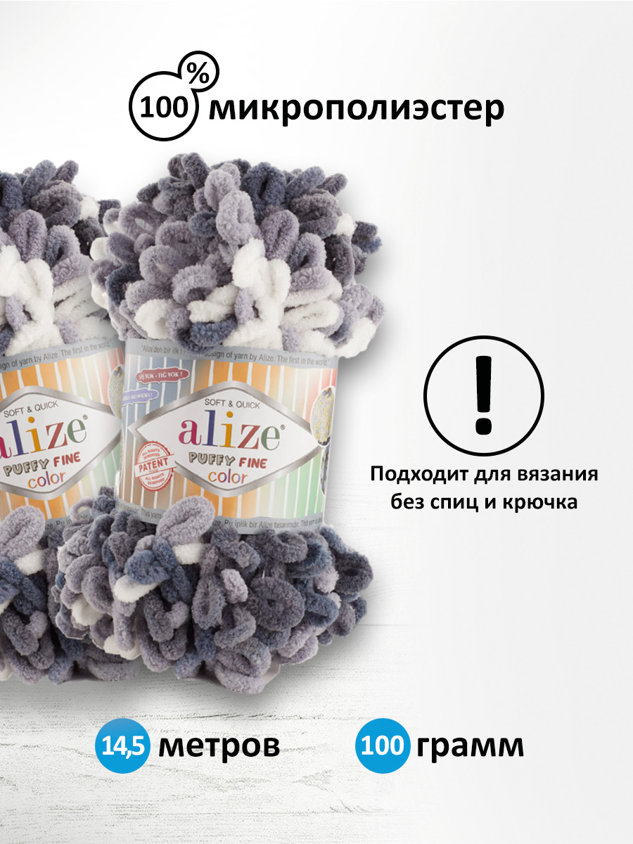 Пряжа для вязания Alize puffy fine color 100 г 14.5 м микрополиэстер плюшевая мягкая 5925 секционный 5 мотков - фото 2