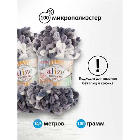 Пряжа для вязания Alize puffy fine color 100 г 14.5 м микрополиэстер плюшевая мягкая 5925 секционный 5 мотков