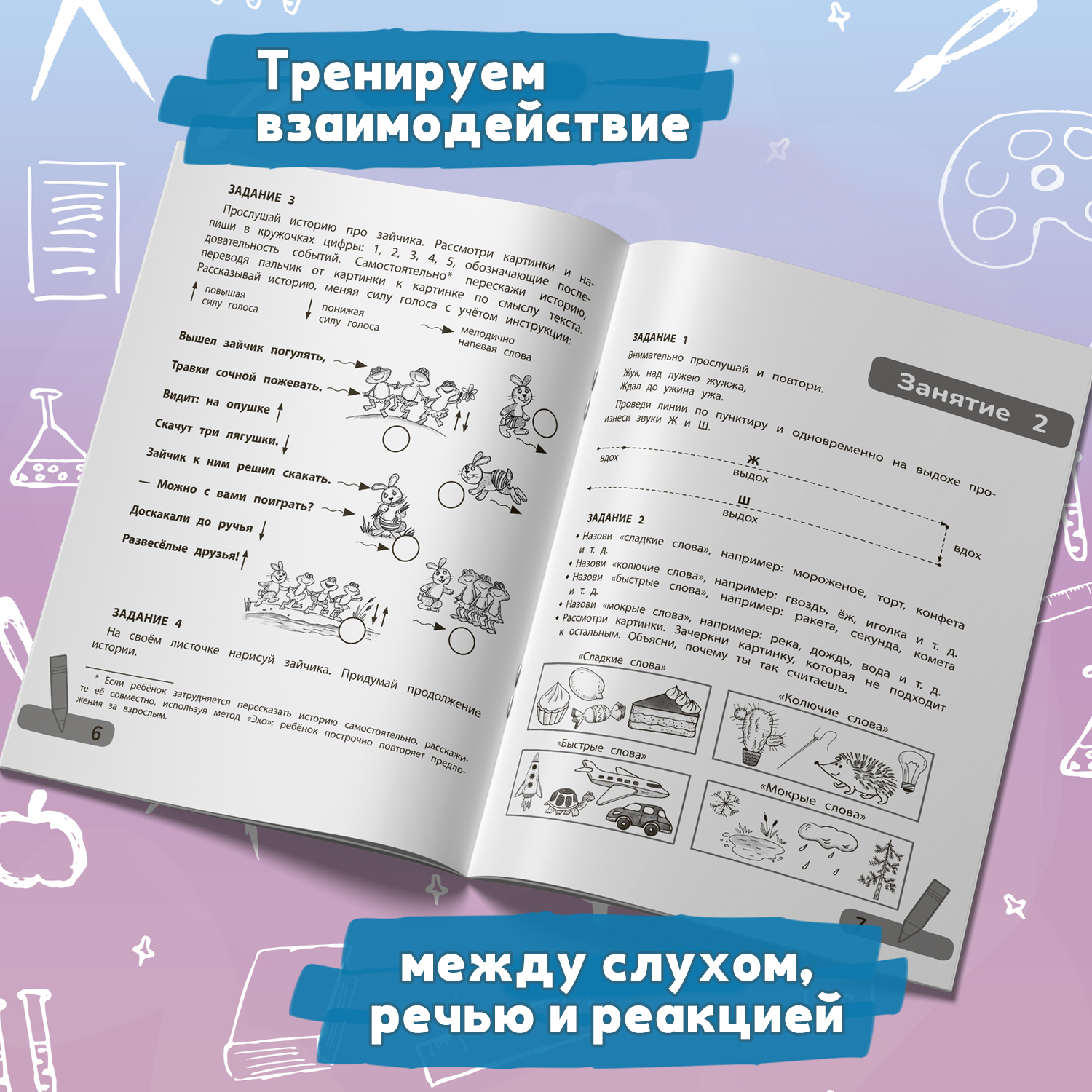 Набор из 3 книг Феникс Комплексные игры : Подготовка к школе. Работа в  паре. Слух речь реакция купить по цене 490 ₽ в интернет-магазине Детский мир